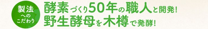 いちずな酵素格安情報